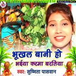 Bhhukhal Bani Ho Bhaiya Karma Baratiya