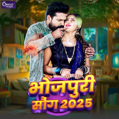 Bhojpuri Song 2025