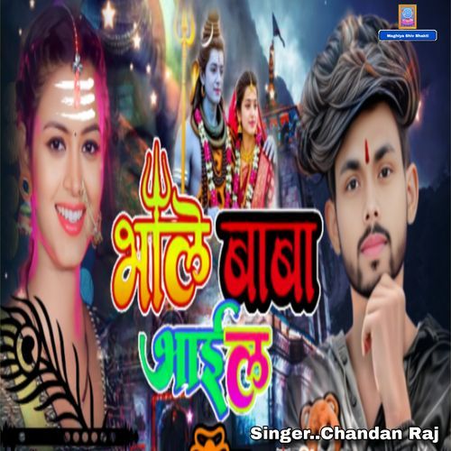 Bhola Baba ailay