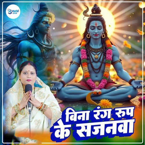Bina Rang Roop Ke Sajanwa