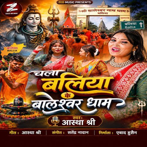 Chala Ballia Ke Baleshwar Dham