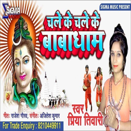 Chale Ke Chale Babadham (Bhojpuri Bhakti Song)