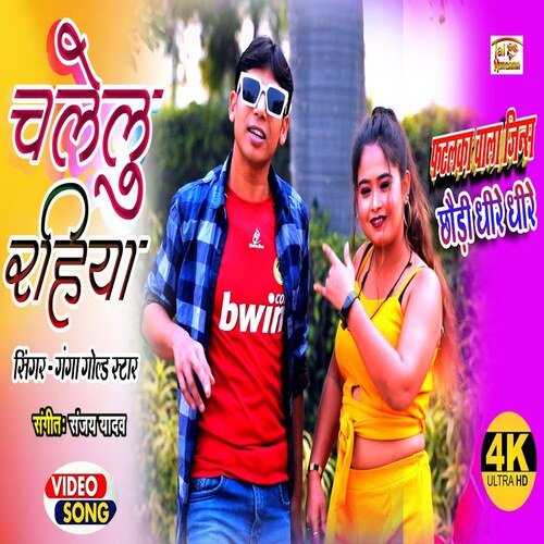 Chalelu Rahiya (Bhojpuri Song)