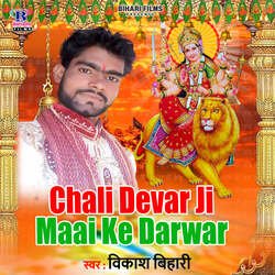 Chali Devar Ji Maai Ke Darwar-EjA6dCV6Tmw