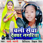Chali Saiya Devghar Nagariya