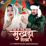 Chand Ke Jaisa Apna Mukhda Dikha De