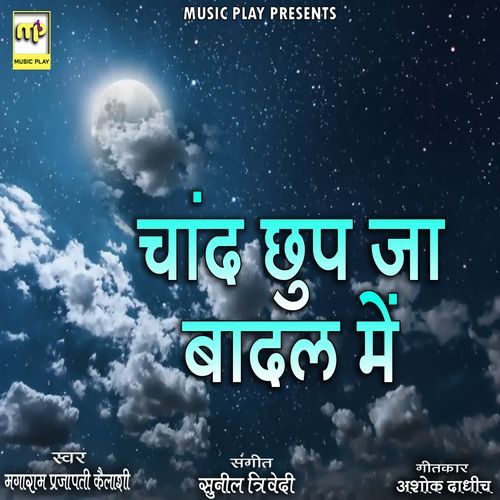 Chanda Chup Ja Badal Main (Studio)