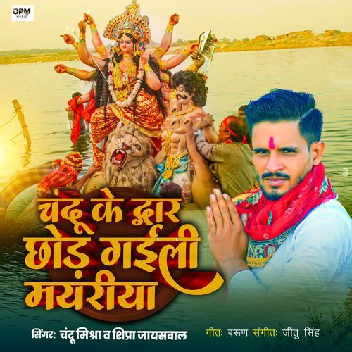 Chandu Ke Dwar Chhod Gaili Mayariya