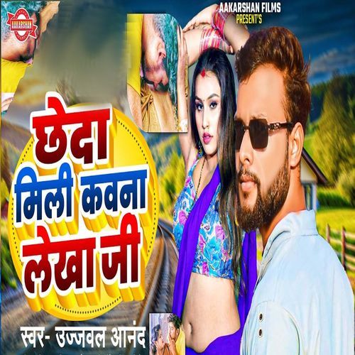 Cheda Mili Kavna Lekha Ji