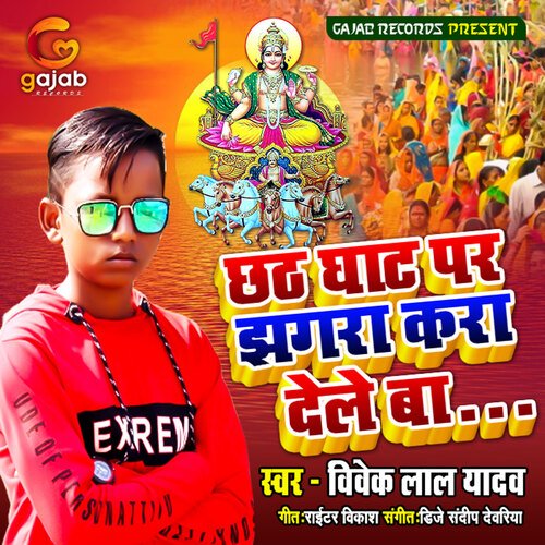 Chhath Ghat Jhagra Kara Dele Ba (Bhojpuri Song)