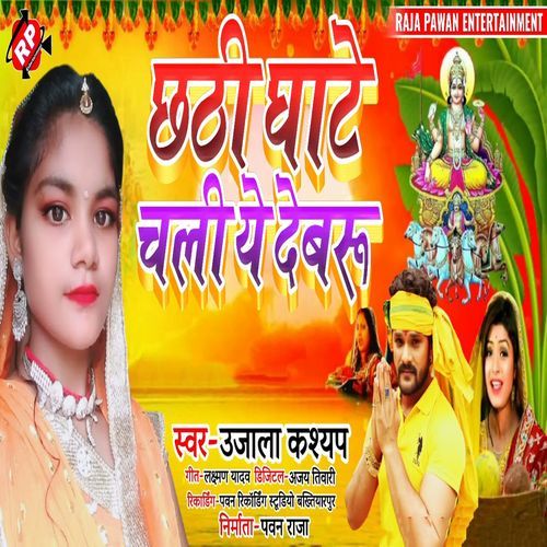 Chhathi Ghate Chali Ye Devaru
