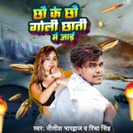Chhau ke chhau goli chhati me jai