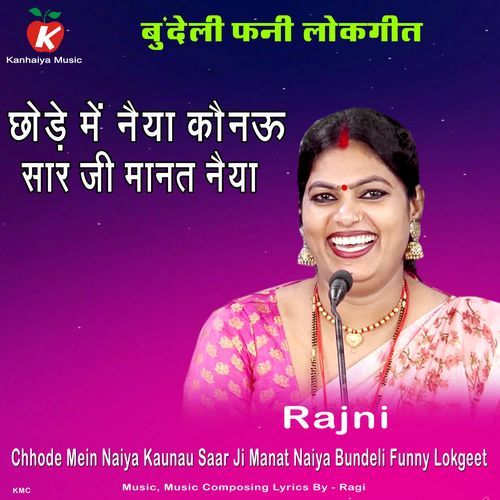 Chhode Mein Naiya Kaunau Saar Ji Manat Naiya Bundeli Funny Lokgeet