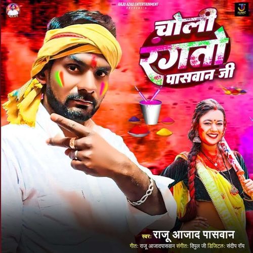 Choli Rangto Paswan Ji