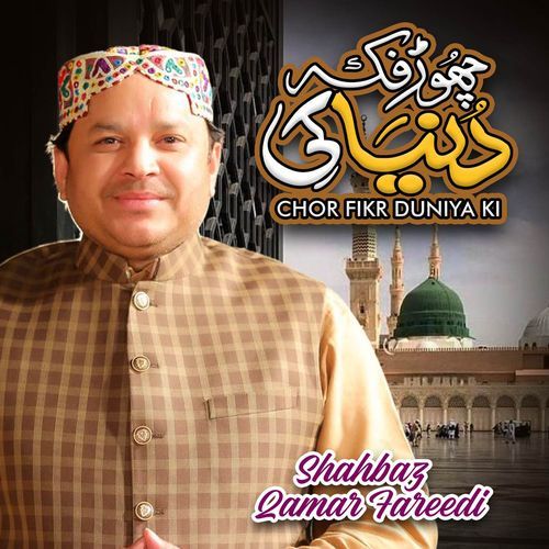 Chor Fiker Duniya Ki