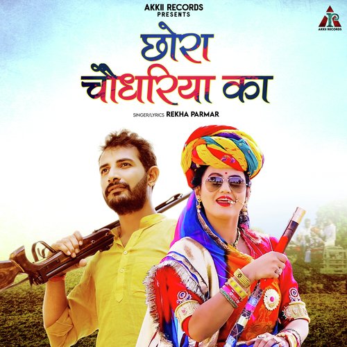 Chora Choudhariya Ka_poster_image