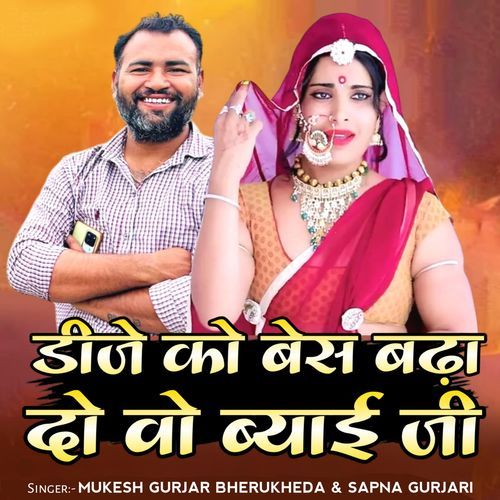 DJ KO BASE BADHA DO WO BYAAI JI