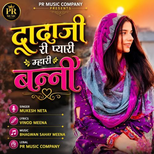 Dadaji Ri Pyari Mhari Banni
