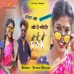 Danda Ke Lachkaay Ke Re Gori