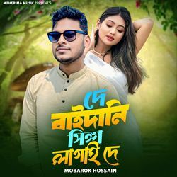 De Baidani Singa Lagai De