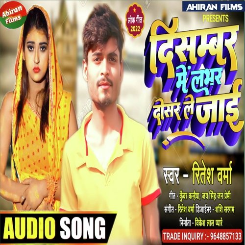 December Me Lover Dosar Le Jai (Bhojpuri)