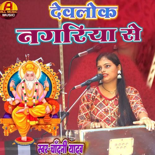 Devalok Nagariya Se By Chandani Yadav