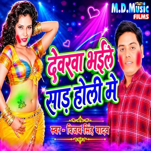 Devarwa Bhaile Saad Holi Me