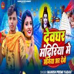 Devghar Mandiriya Me Mangiya Bhar Debo