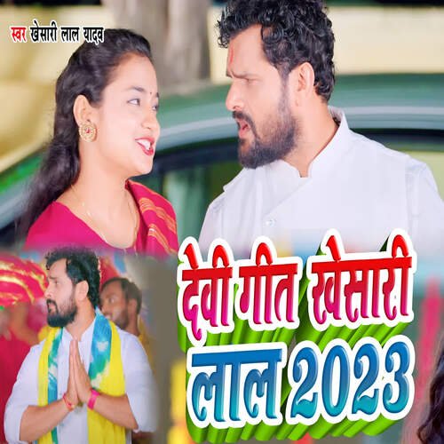 Devi Geet Khesari Lal 2023