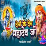 Devo Ke Dev Mahadev Ji