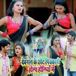 Devran Ke Chhot Pichkari Hola Holiya Me