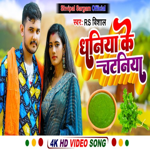 Dhaniya Ke Chataniya