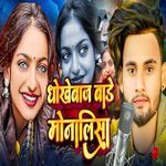 Dhokhebaj Bade Monalisa