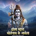 Dhola Mhara Bholenath Ke Javela