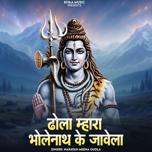 Dhola Mhara Bholenath Ke Javela