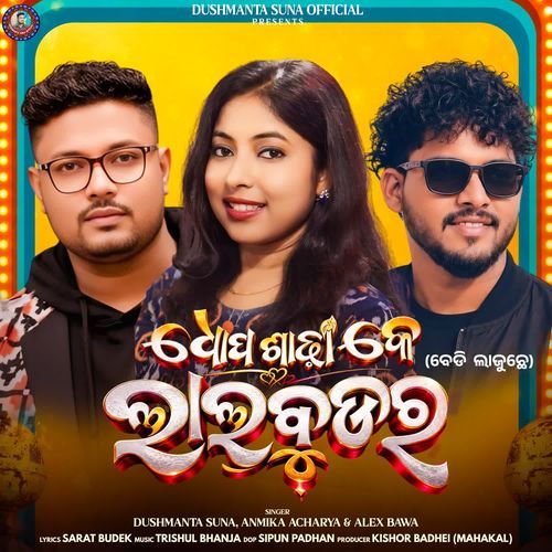 Dhop Sadhi Ke Lal Buder