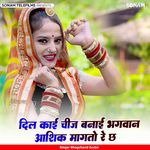 Dil Kai Chij Banai Bhagwan Aashik Magto Re Chh