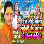 Dil Tore Wali Laiki Ke Pariksha Me Fail Kadih