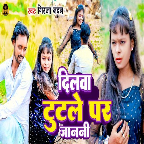 Dilwa Tutale Par Janani