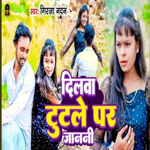 Dilwa Tutale Par Janani