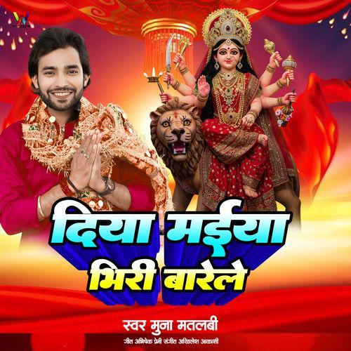 Diya Maiya Bhiri Barele