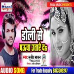 Doli Se Pauva Utare Da