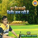 Door Kisaki Chinta Jal Rahi Hai