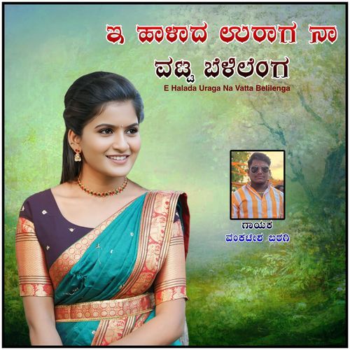 E Halada Uraga Naa Vatta Belilenga