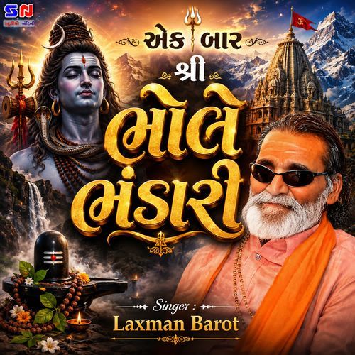 Ek Bar Shree Bhole Bhandari