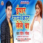 Eyar Gal Kat Lele Ba (Bhojpuri Song)