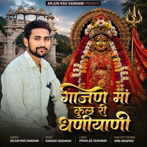 Gajan Maa Kul Ri Dhaniyani