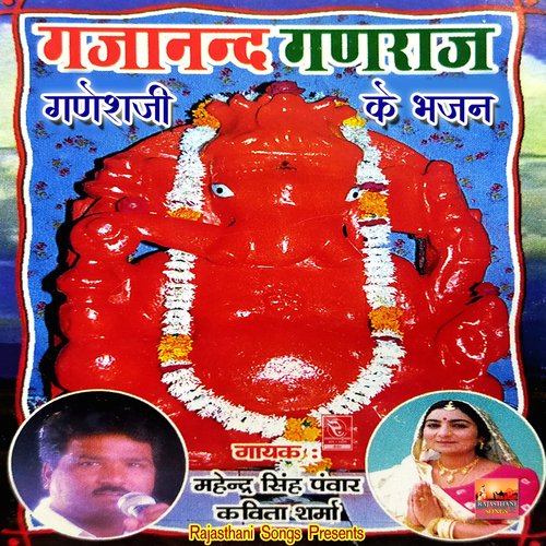 Gajanand Ganraaj Ganeshji Ke Bhajan