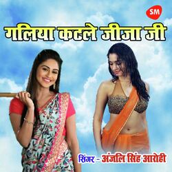 Galiya Katale Jija Ji