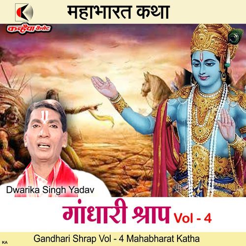 Gandhari Shrap Vol -  4 Mahabharat Katha